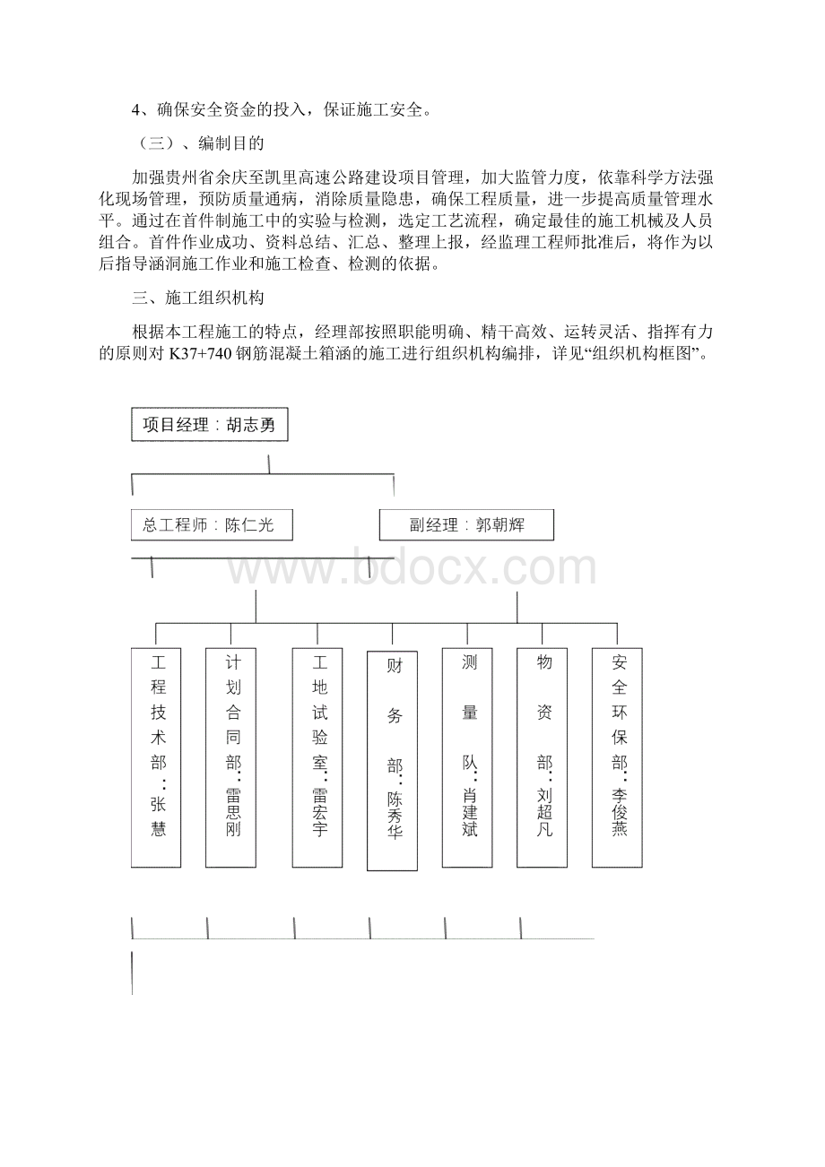 箱涵开工报告.docx_第3页