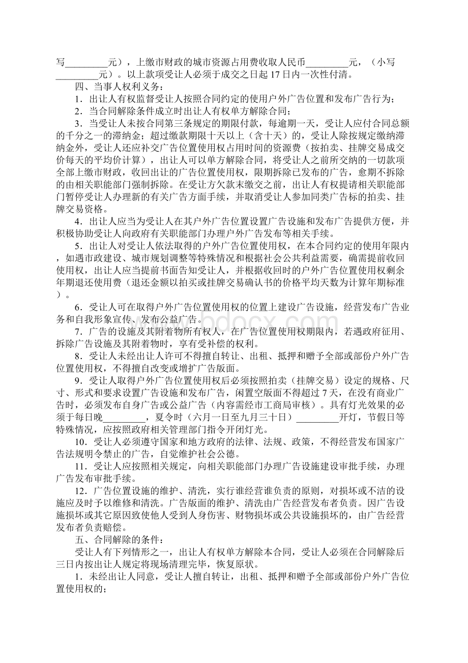 户外广告位置使用合同合同示范文本Word文档下载推荐.docx_第2页