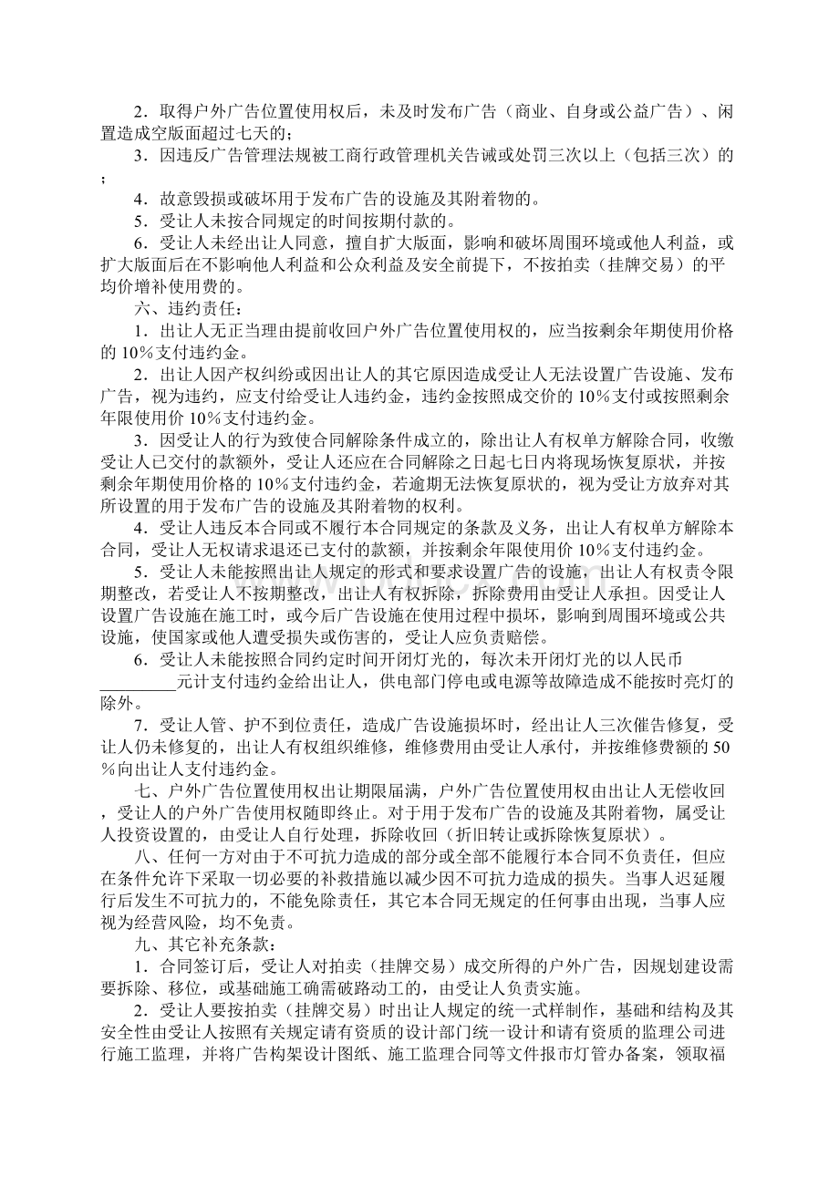 户外广告位置使用合同合同示范文本Word文档下载推荐.docx_第3页