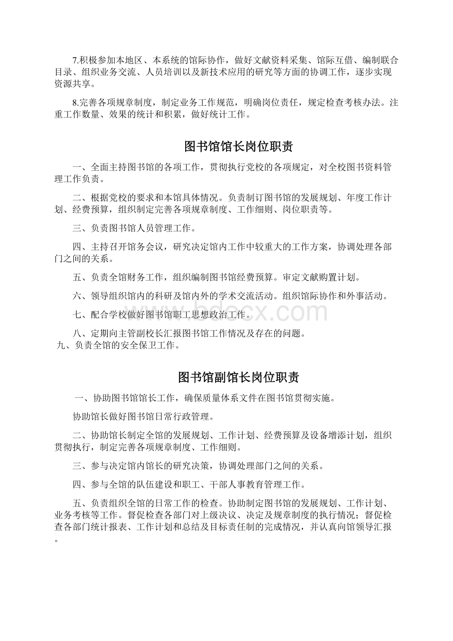 整理图书馆馆长岗位职责.docx_第2页