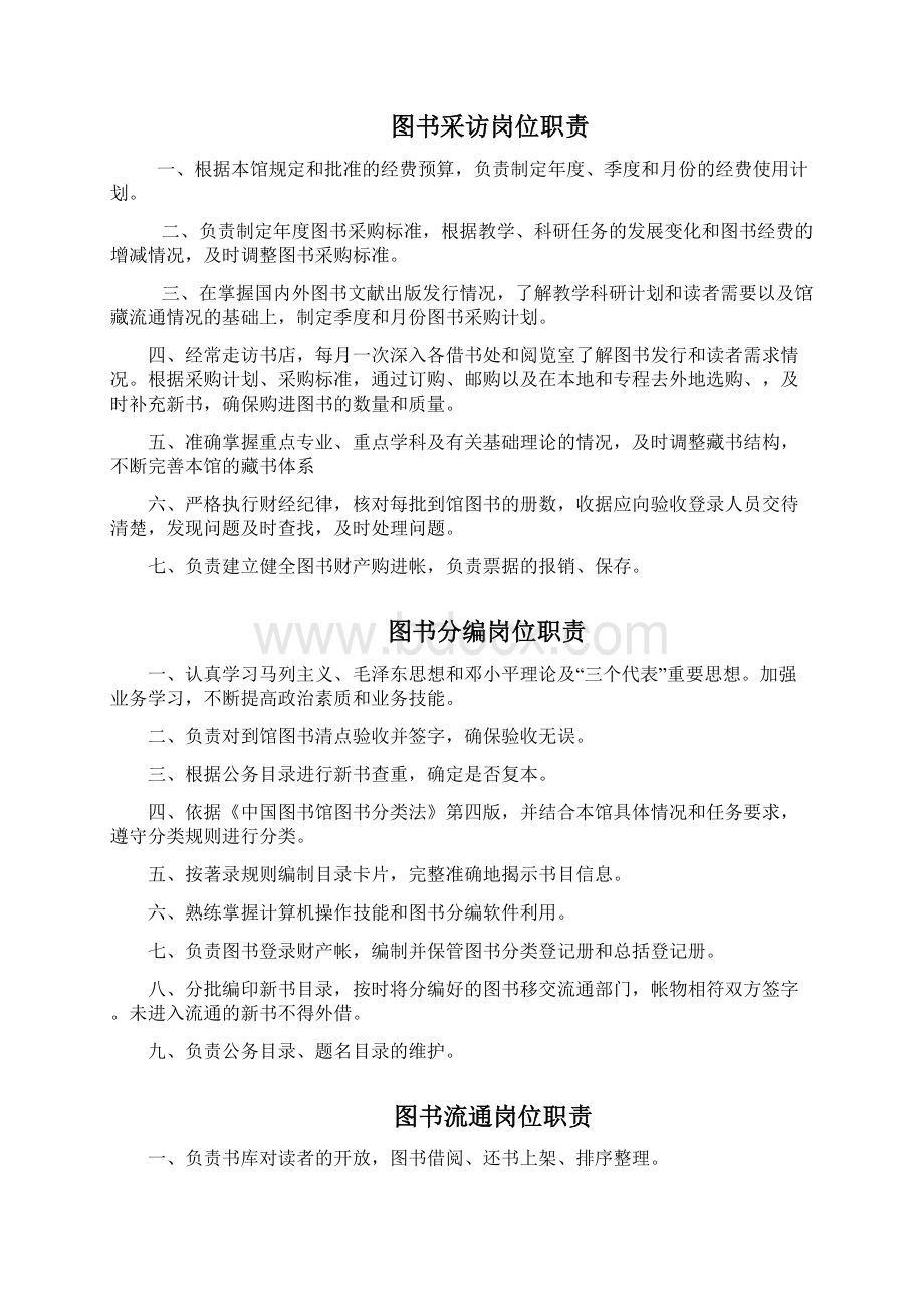 整理图书馆馆长岗位职责.docx_第3页