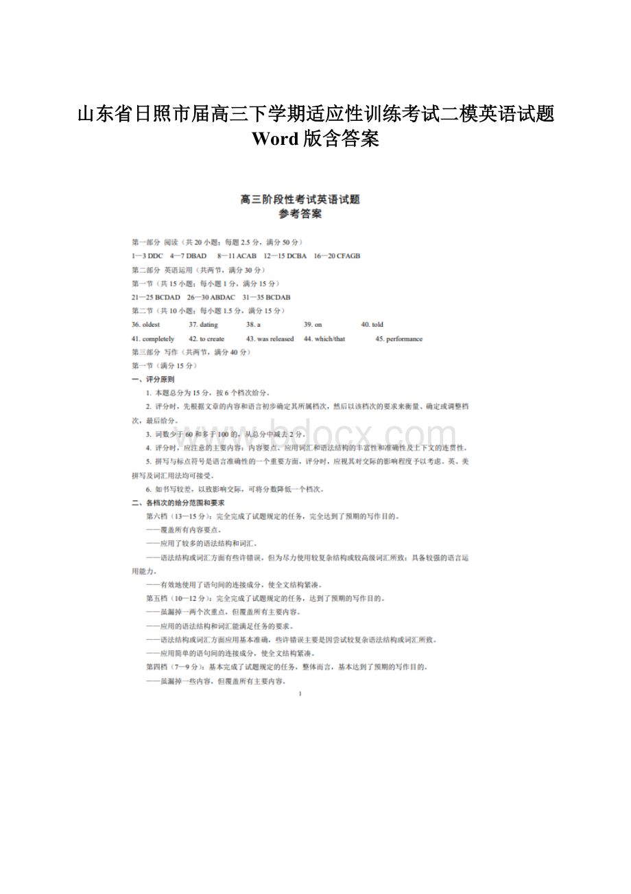 山东省日照市届高三下学期适应性训练考试二模英语试题 Word版含答案Word下载.docx