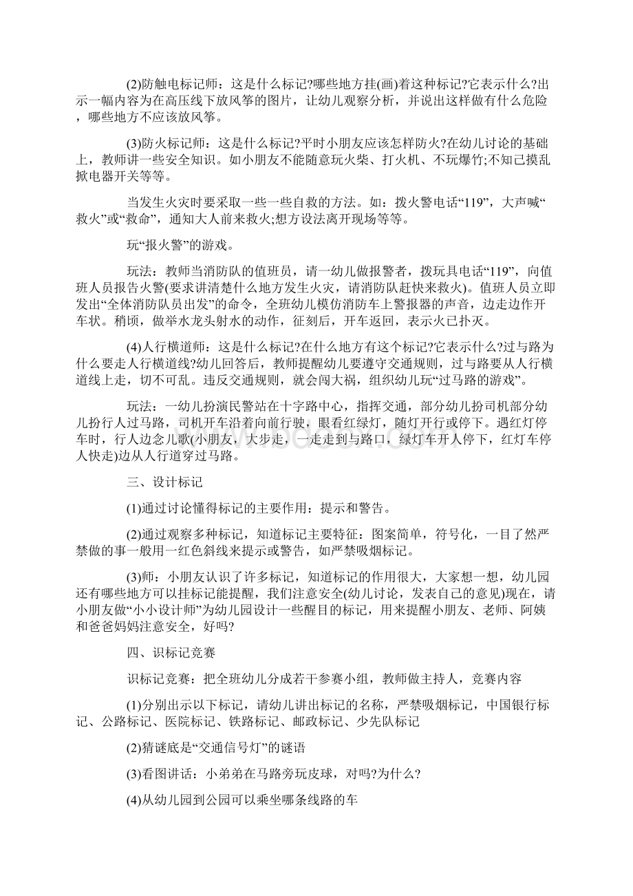 幼儿园安全标志教案文档格式.docx_第2页