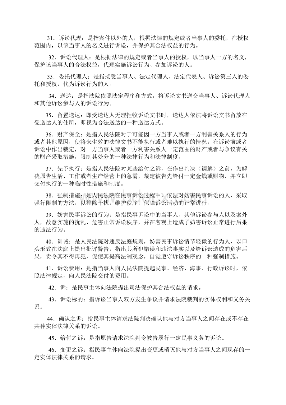 民事诉讼法学复习资料.docx_第3页