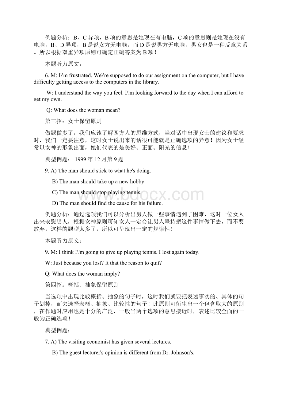 英语四六级听力20分的偏方Word文档下载推荐.docx_第2页