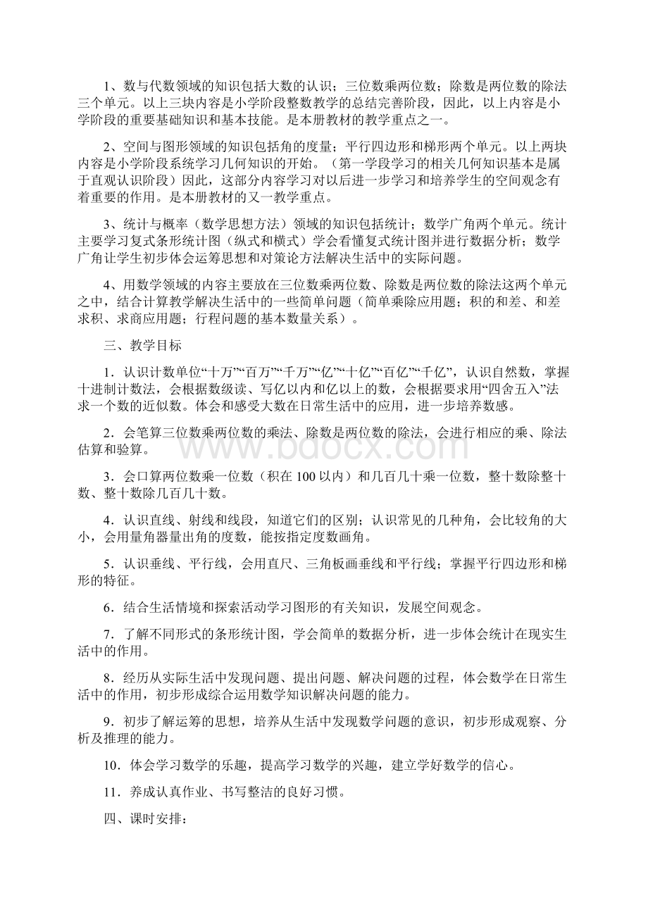 人教版四年级数学上册全册教案.docx_第2页