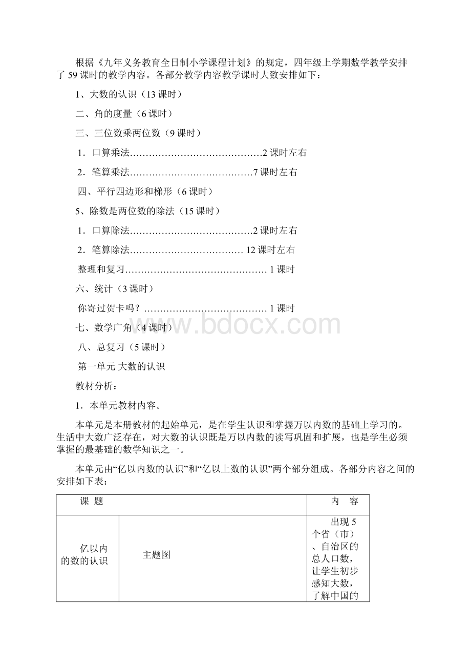 人教版四年级数学上册全册教案.docx_第3页