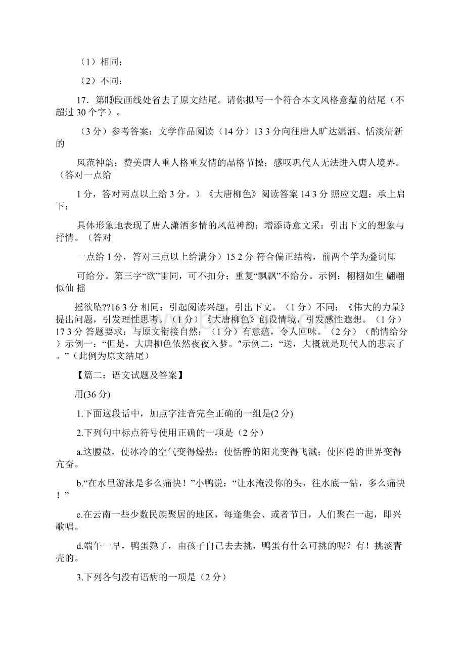 大唐柳色的阅读答案.docx_第3页