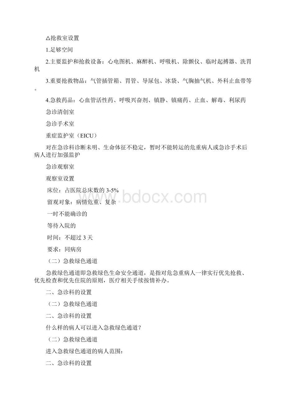 急诊科管理修改史蕾pptConvertor.docx_第3页