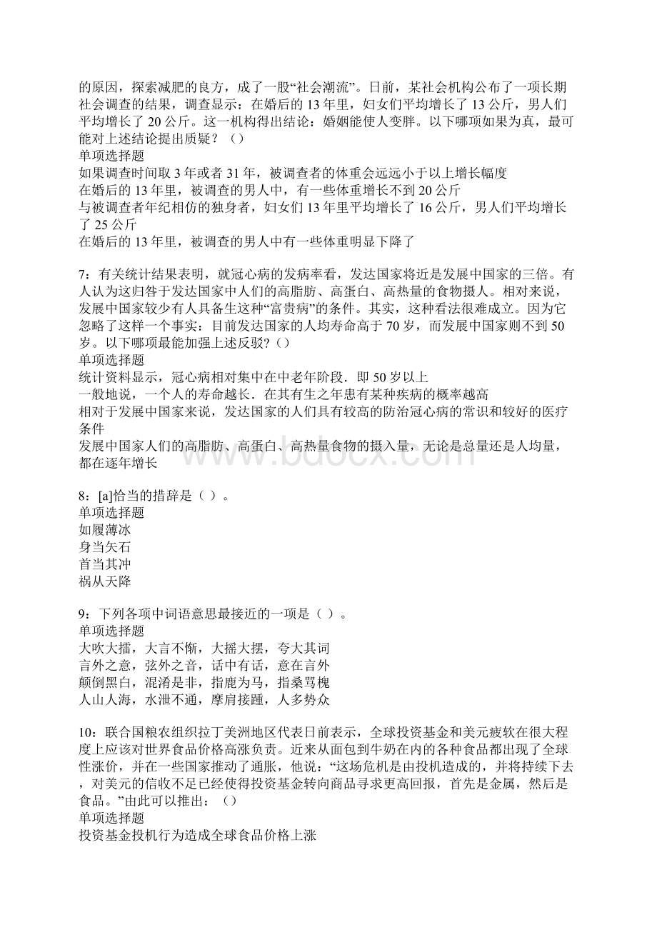 丰满事业单位招聘考试真题及答案解析卷1.docx_第2页