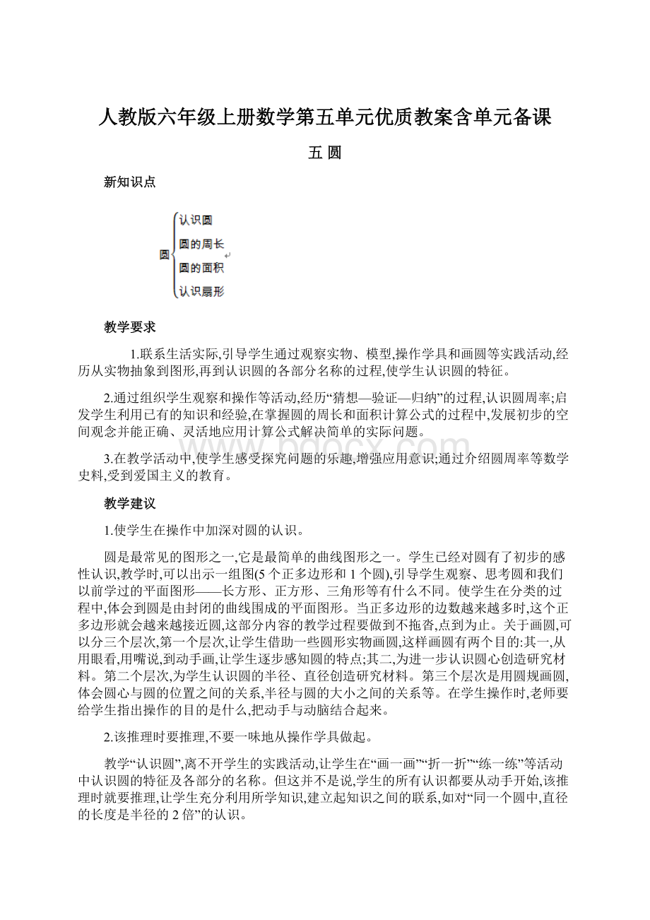 人教版六年级上册数学第五单元优质教案含单元备课.docx