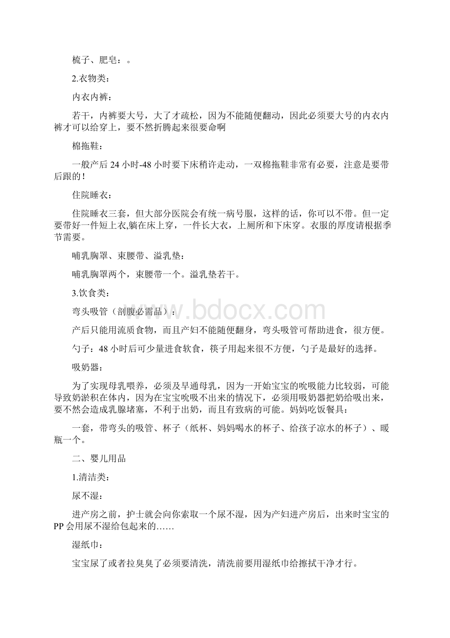 妈妈产前准备物品清单Word格式.docx_第3页