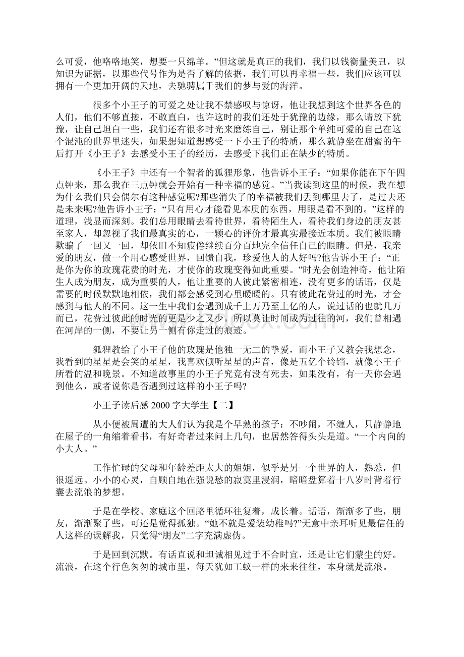 小王子读后感字大学生范文.docx_第2页