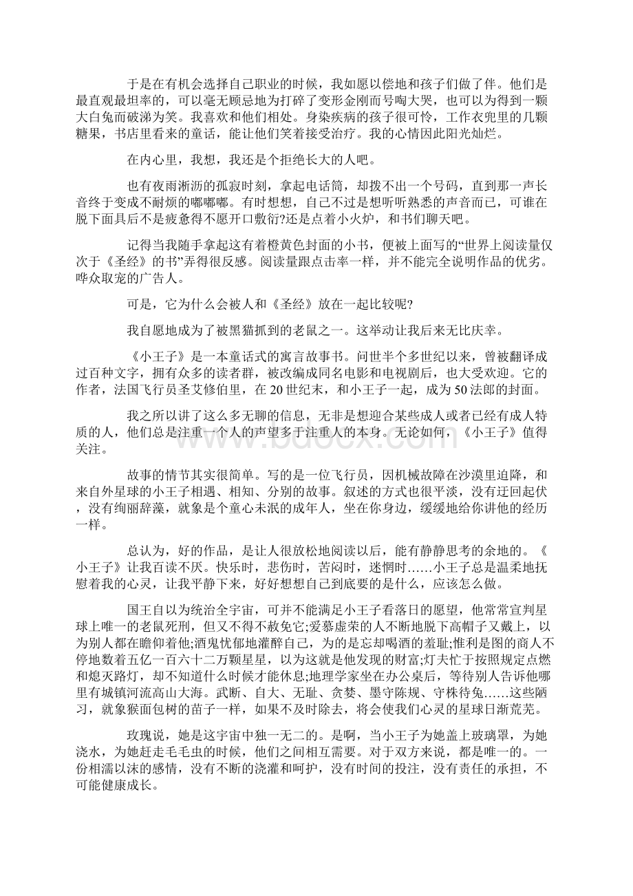 小王子读后感字大学生范文.docx_第3页