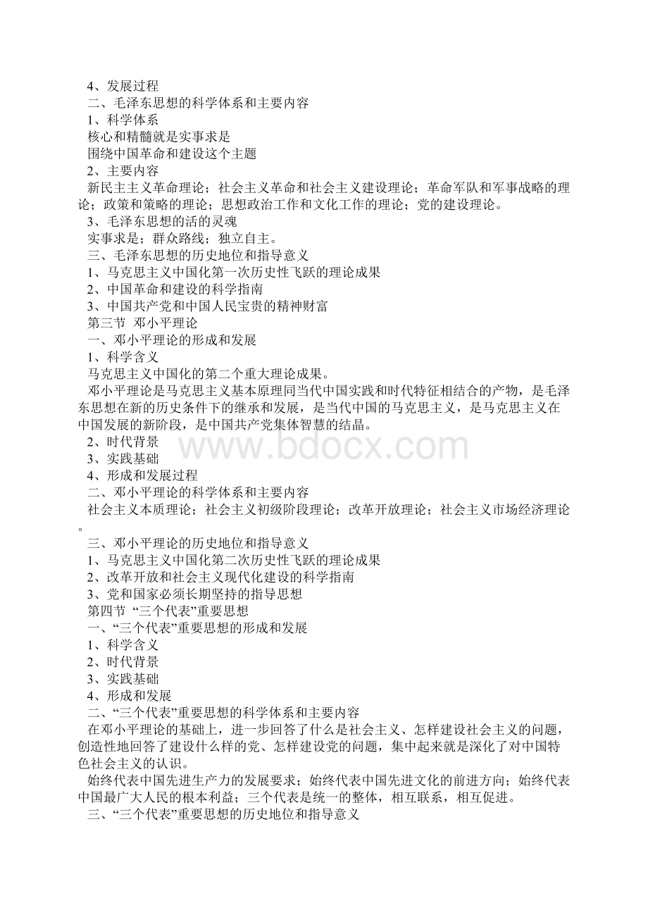 毛泽东思想邓小平理论和三个代表重要思想概论教学大纲.docx_第3页