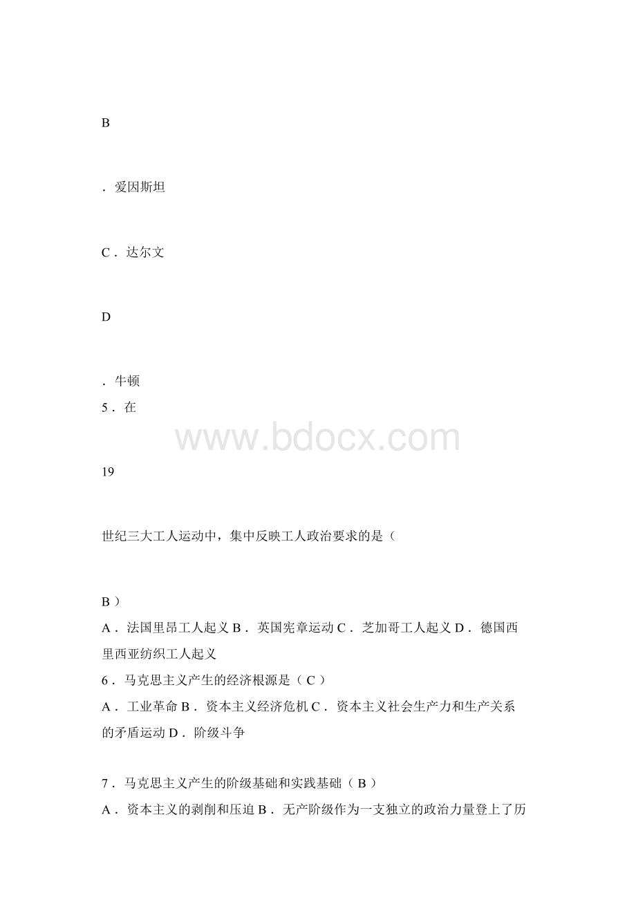 马原选择题题库文档格式.docx_第2页