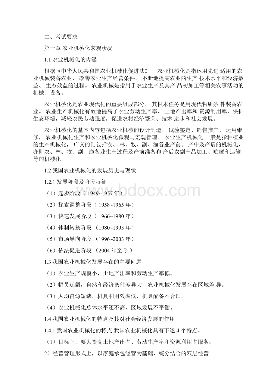 农业机械化概论》在职人员攻读硕士学位入学考试.docx_第2页