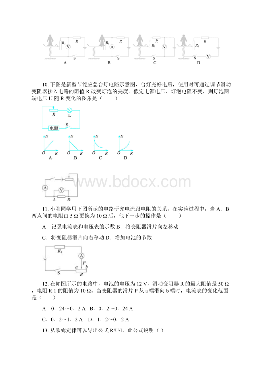 九年级物理全册 第17章 欧姆定律易错题精选 新版新人教版Word文件下载.docx_第3页