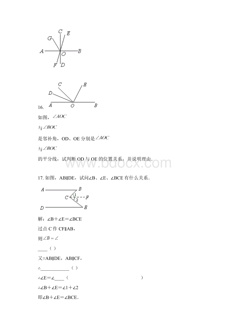 七年级数学平面上直线的位置关系知识点总结 含答案 docWord文档下载推荐.docx_第3页