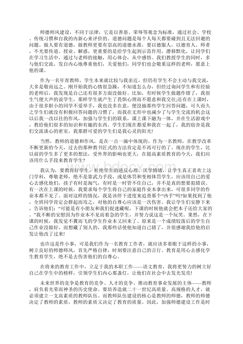 关于师风师德学习心得体会范文文档格式.docx_第3页