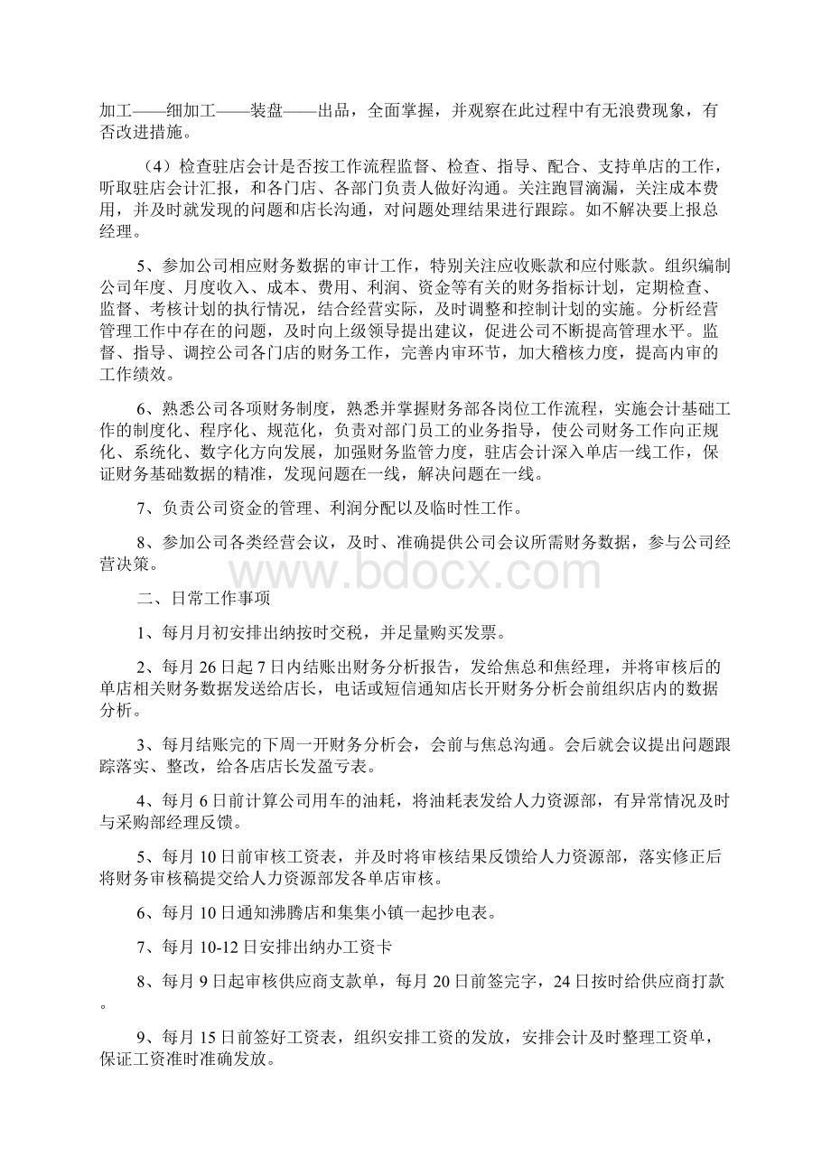 批发行业财务岗位职责.docx_第2页