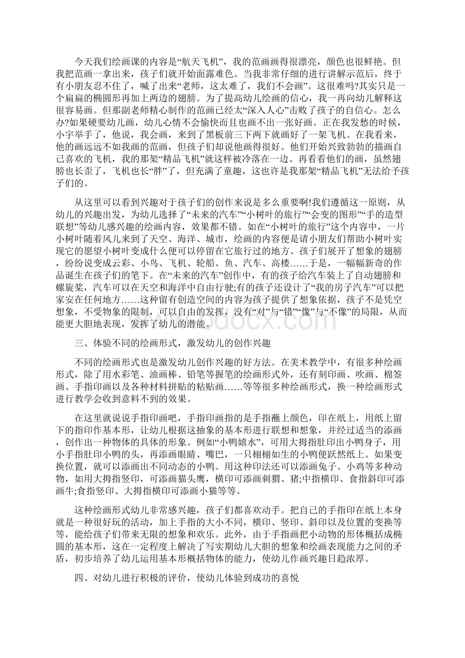 学前教育美术论文.docx_第2页