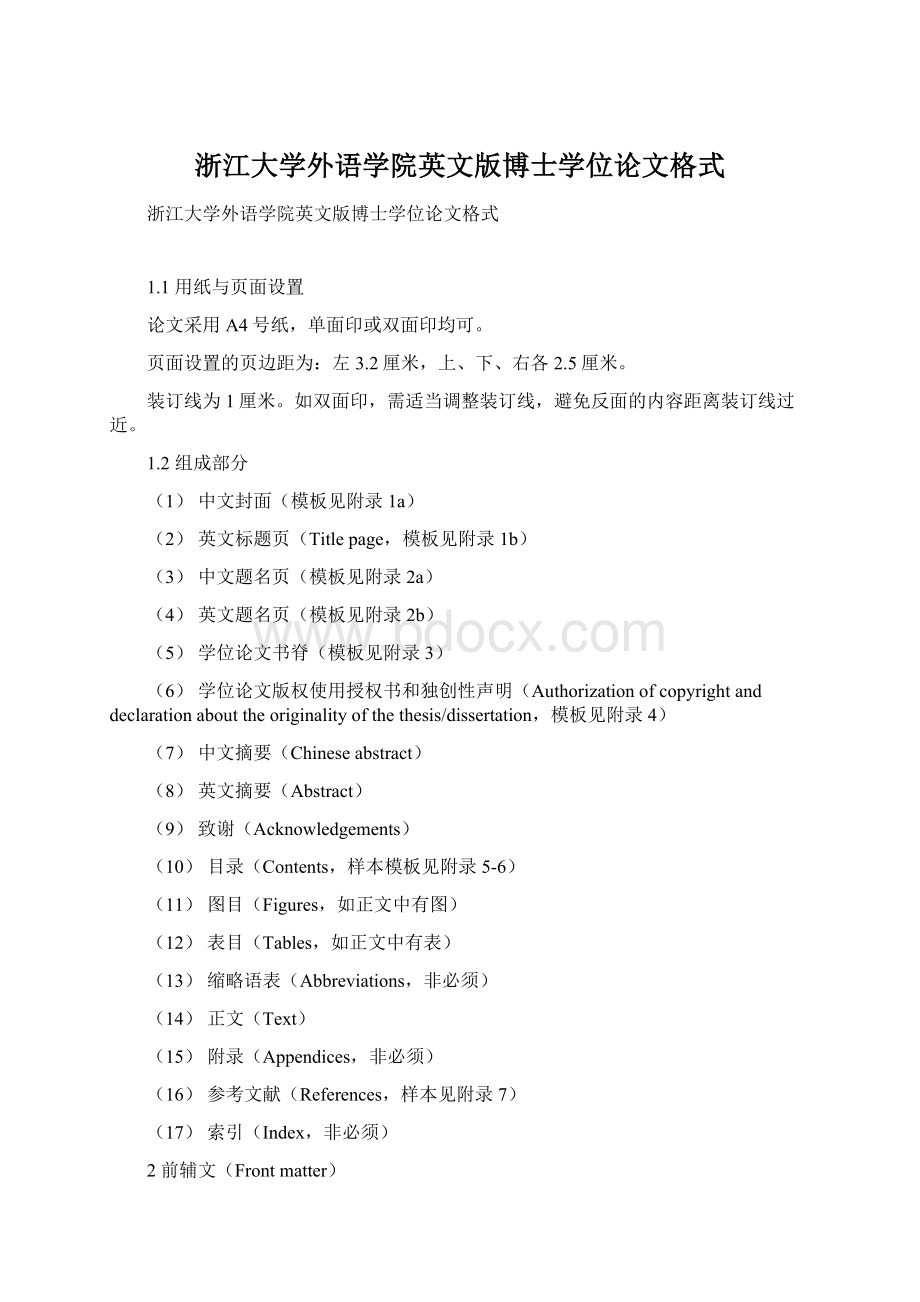 浙江大学外语学院英文版博士学位论文格式Word文档格式.docx