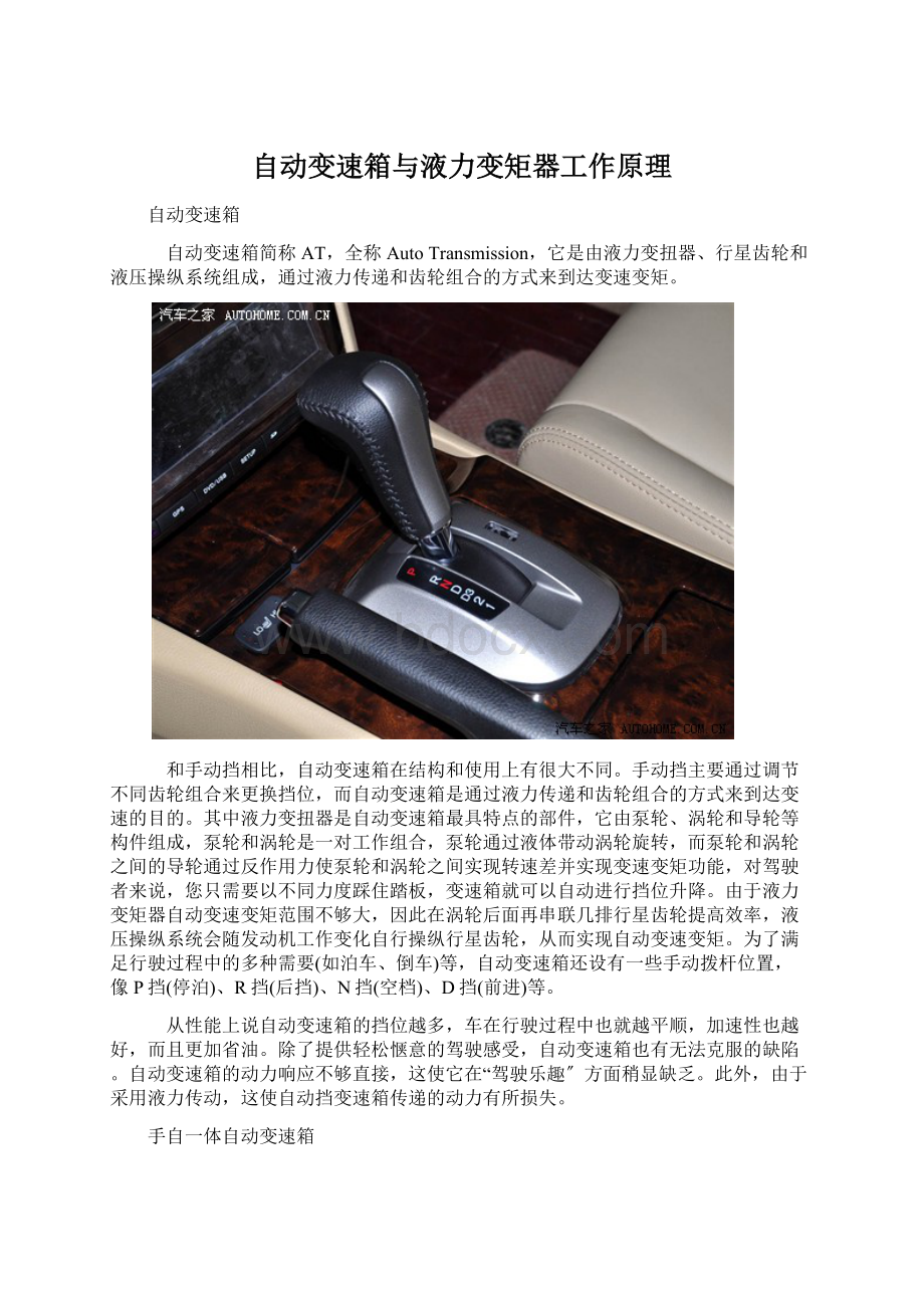 自动变速箱与液力变矩器工作原理.docx_第1页