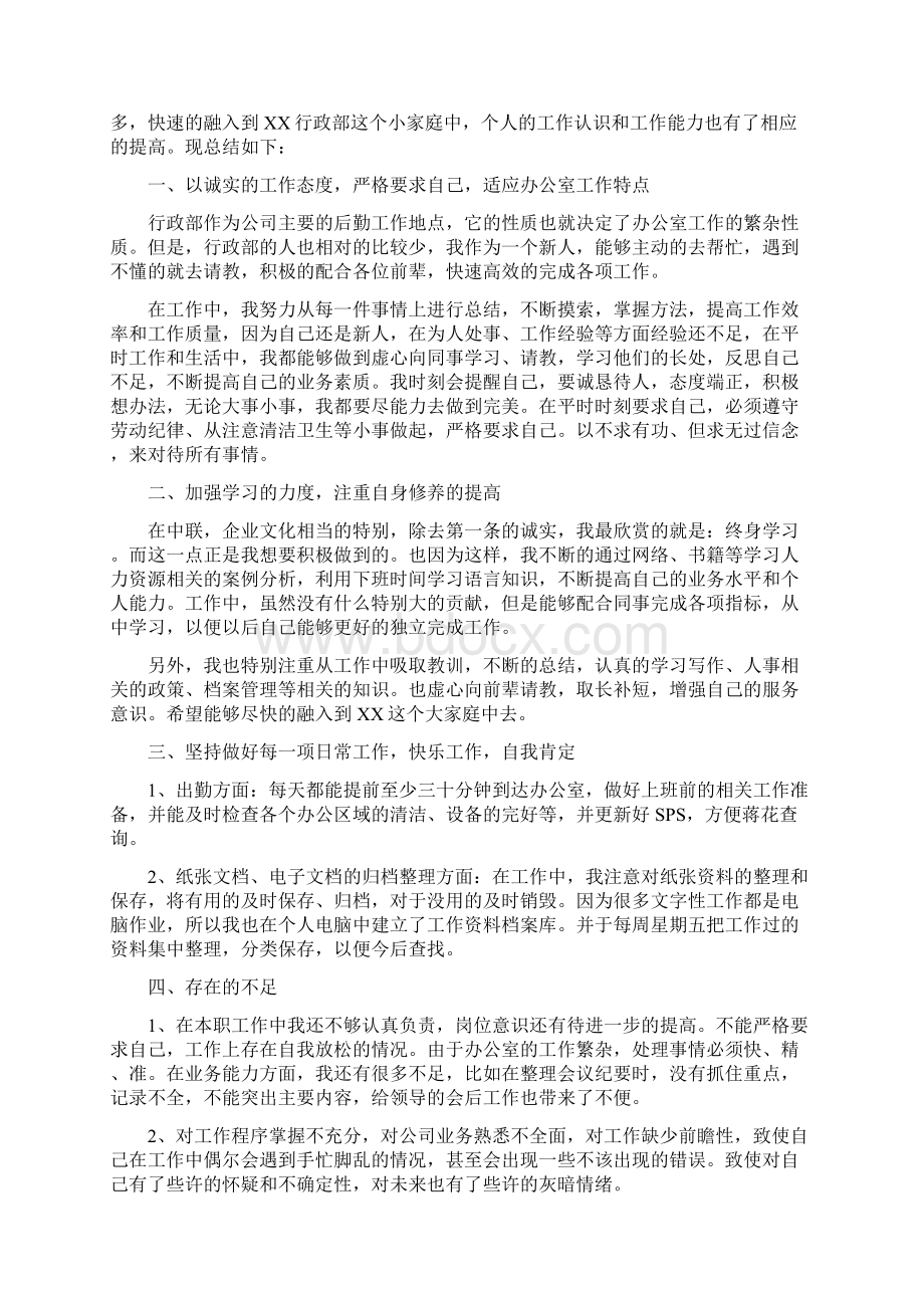 仓库文员试用期转正工作总结与仓库管理个人工作总结多篇范文汇编docWord文档下载推荐.docx_第3页