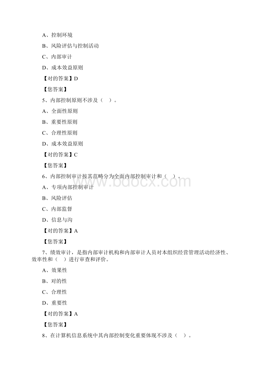 注册会计师非执业会员继续教育练习题.docx_第2页