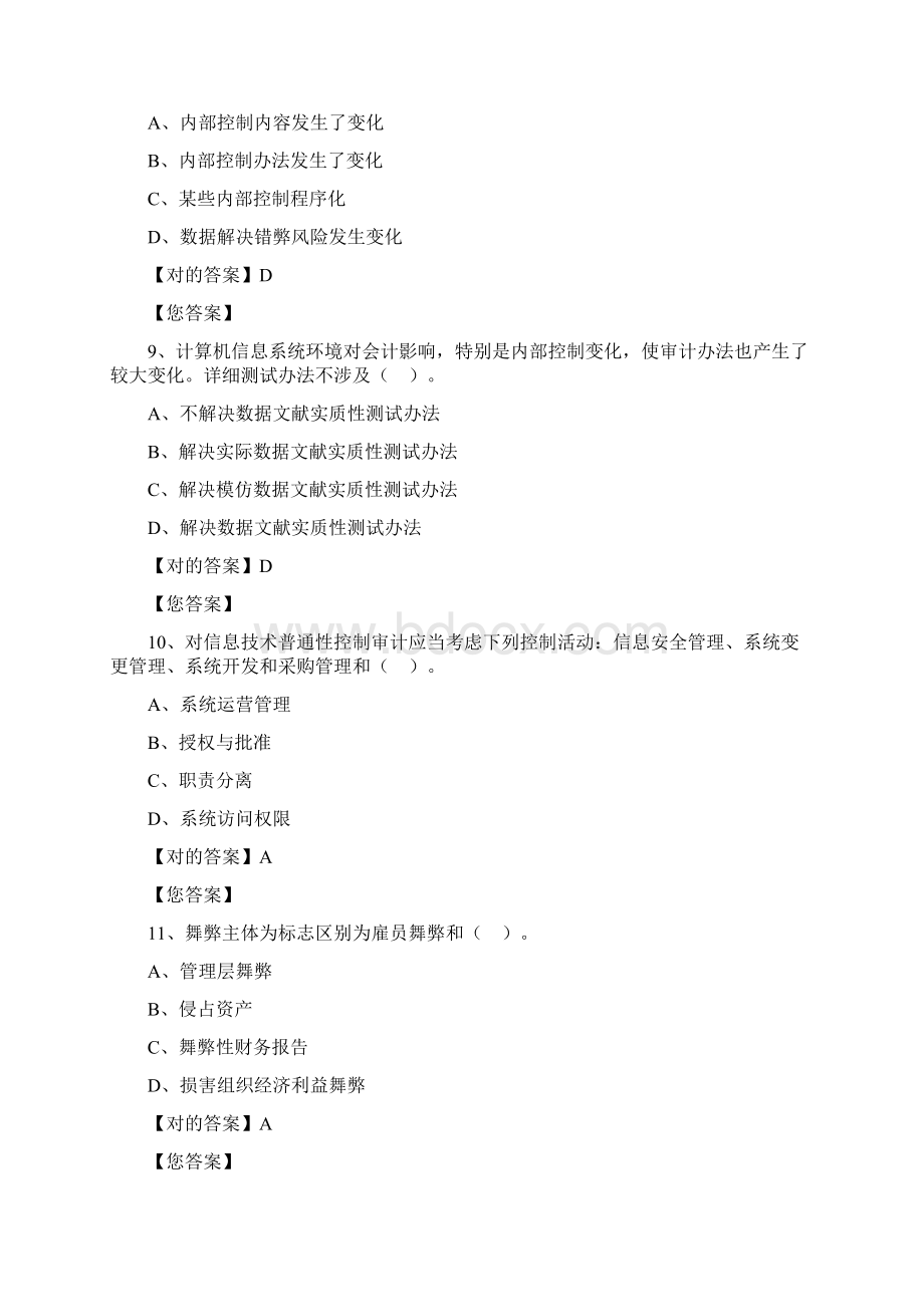 注册会计师非执业会员继续教育练习题.docx_第3页