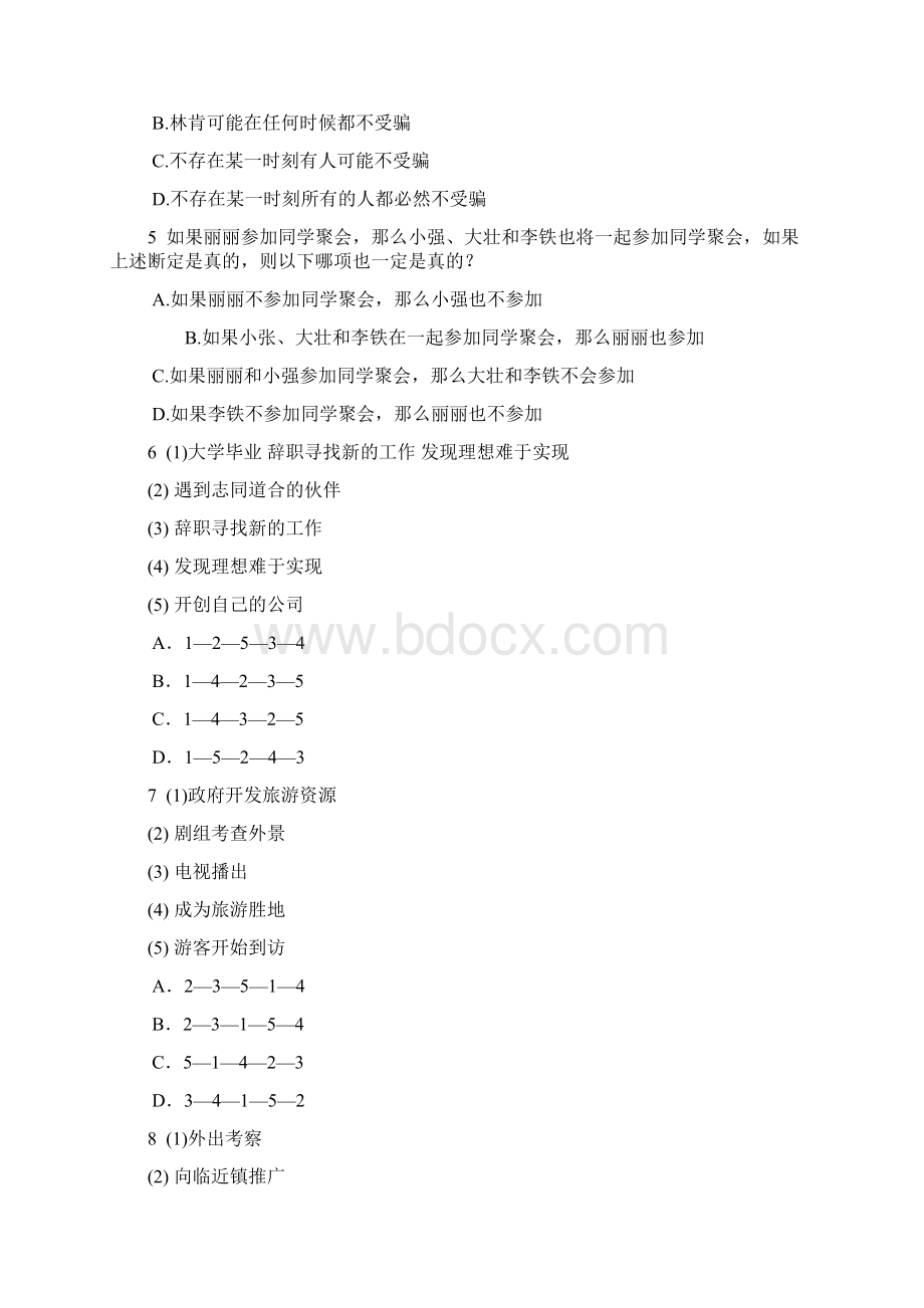 云南省迪庆州公务员招聘考试考前模拟试题.docx_第2页