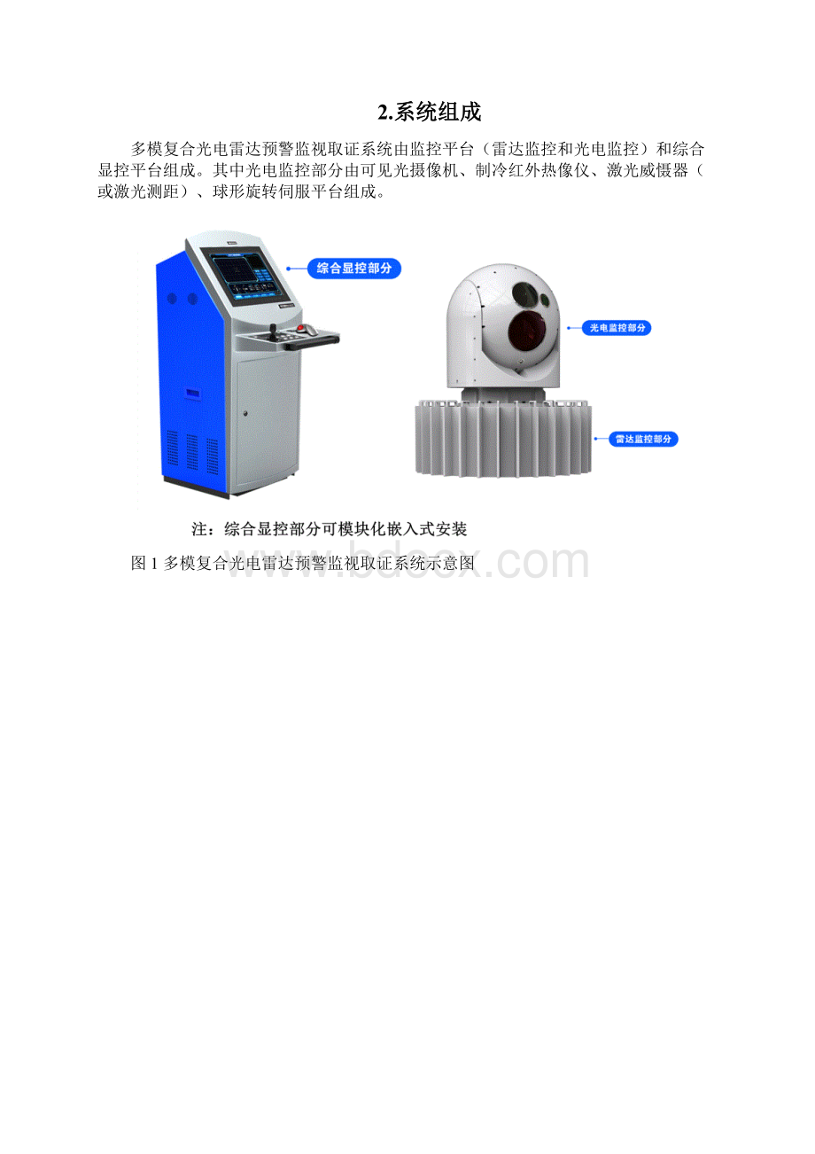 无人岛监控系统项目解决方案12.docx_第3页