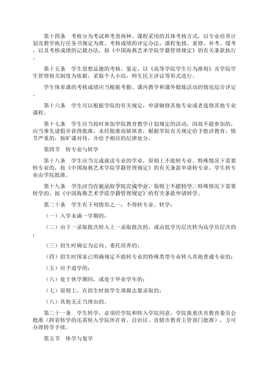 中国海燕艺术学院学生管理规定文档格式.docx_第3页