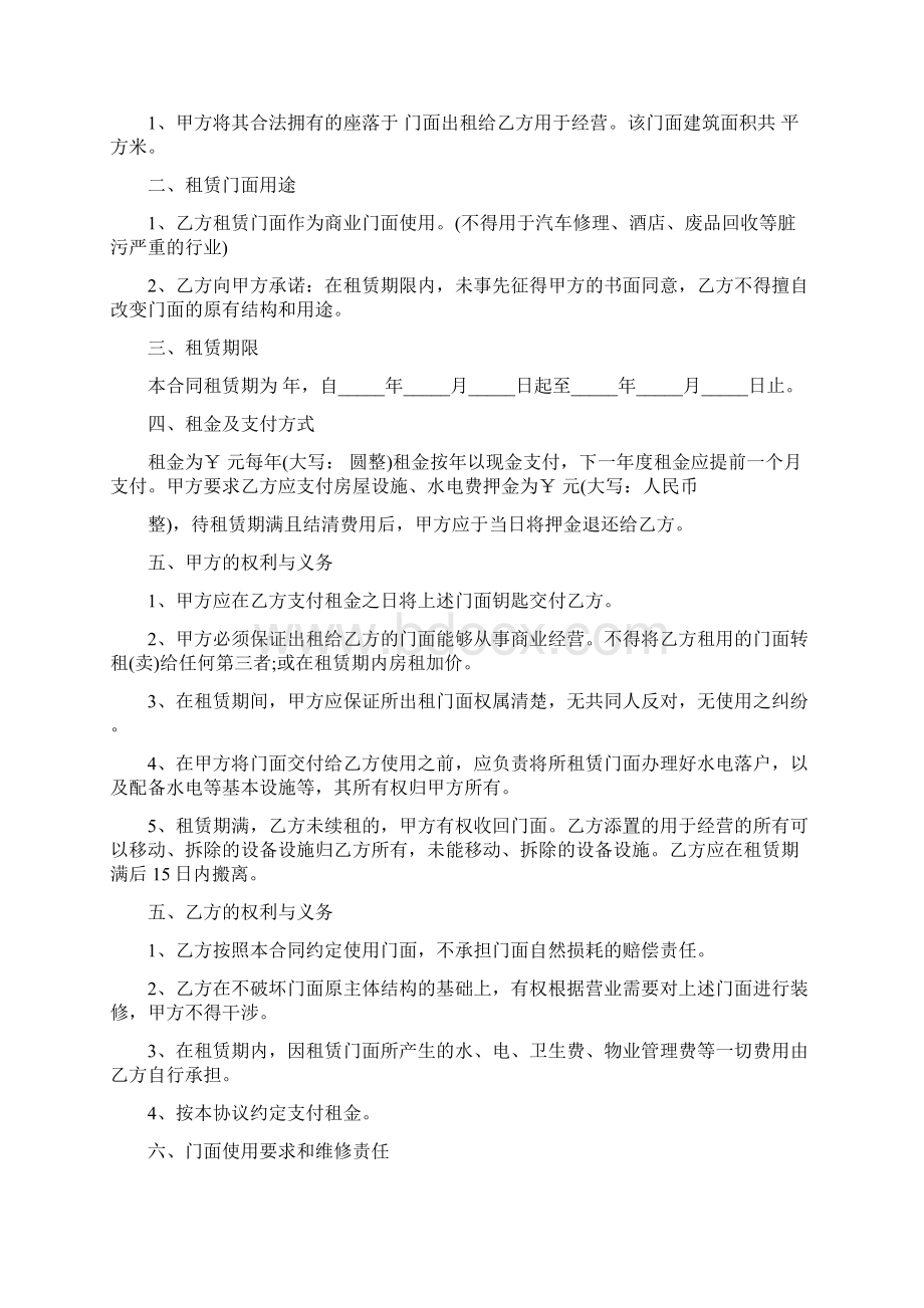 门面出租合同简单范本.docx_第3页