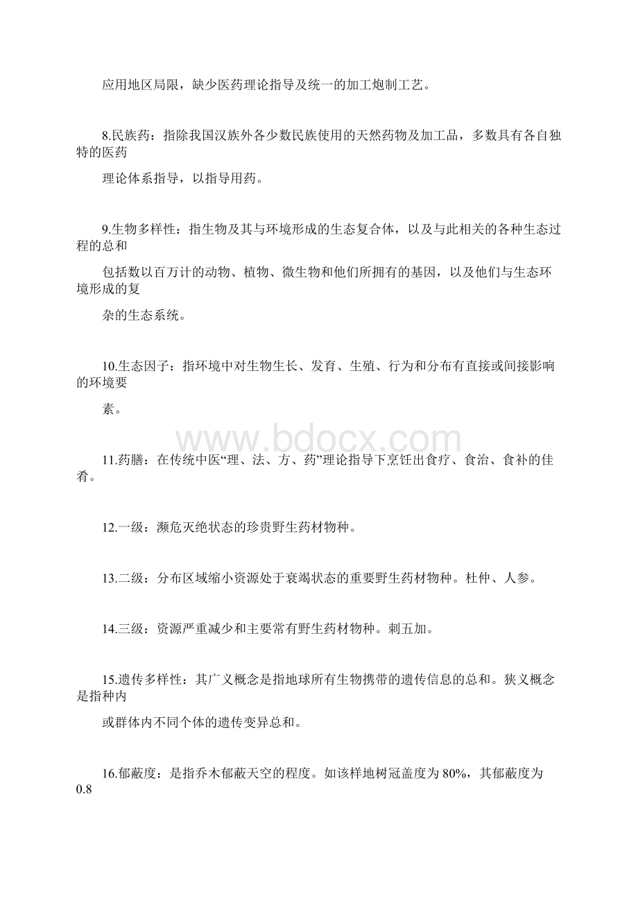 中药资源学复习重点.docx_第2页