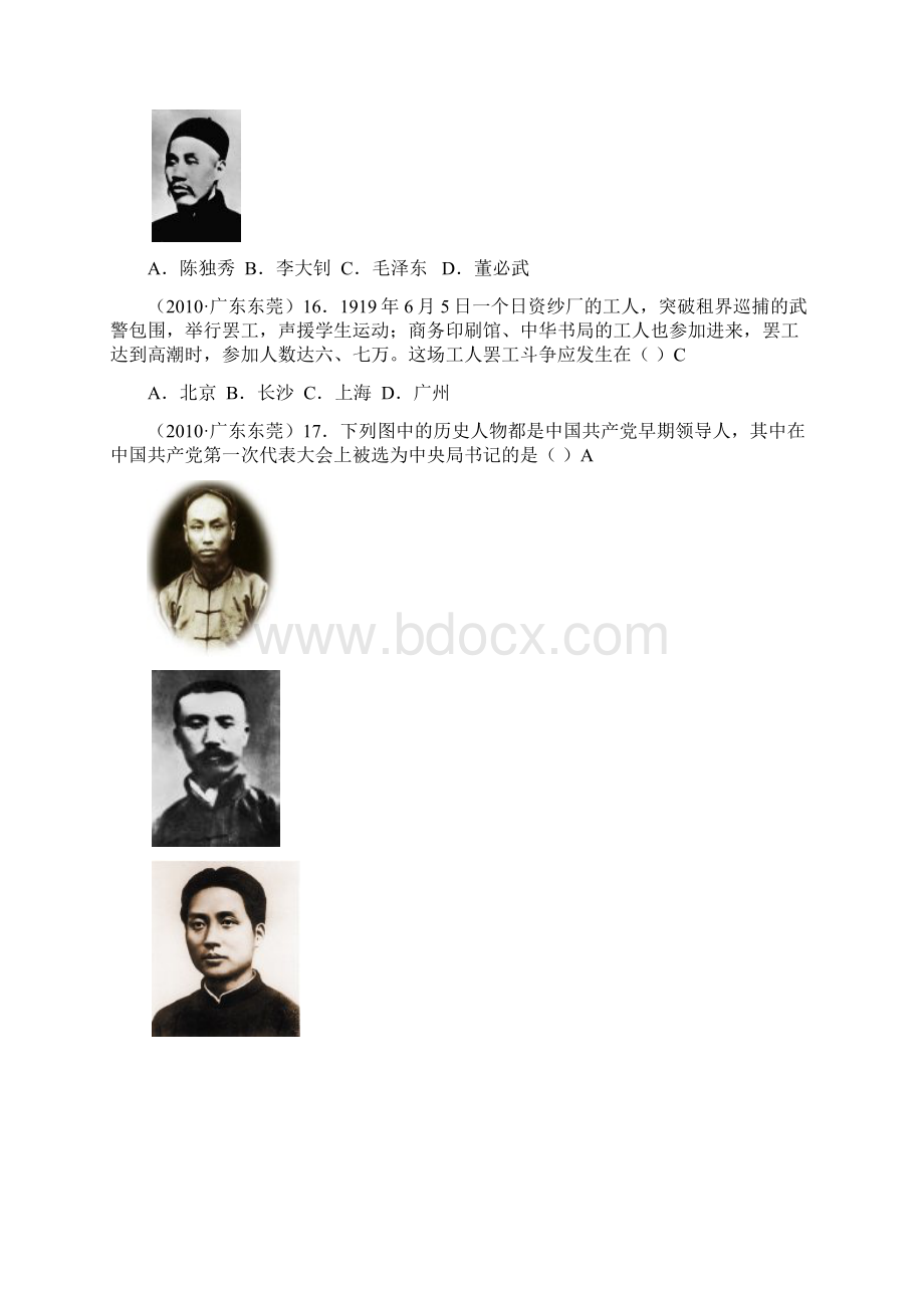 中考历史试题汇编中国近代史新民主主义革命的兴起文档格式.docx_第2页