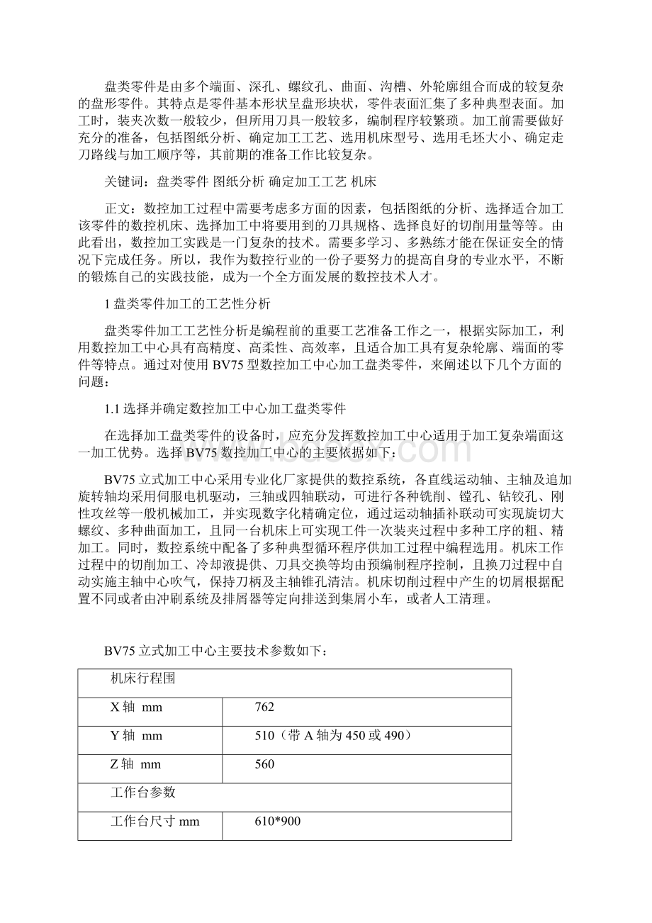 数控铣床毕业论文Word格式文档下载.docx_第2页