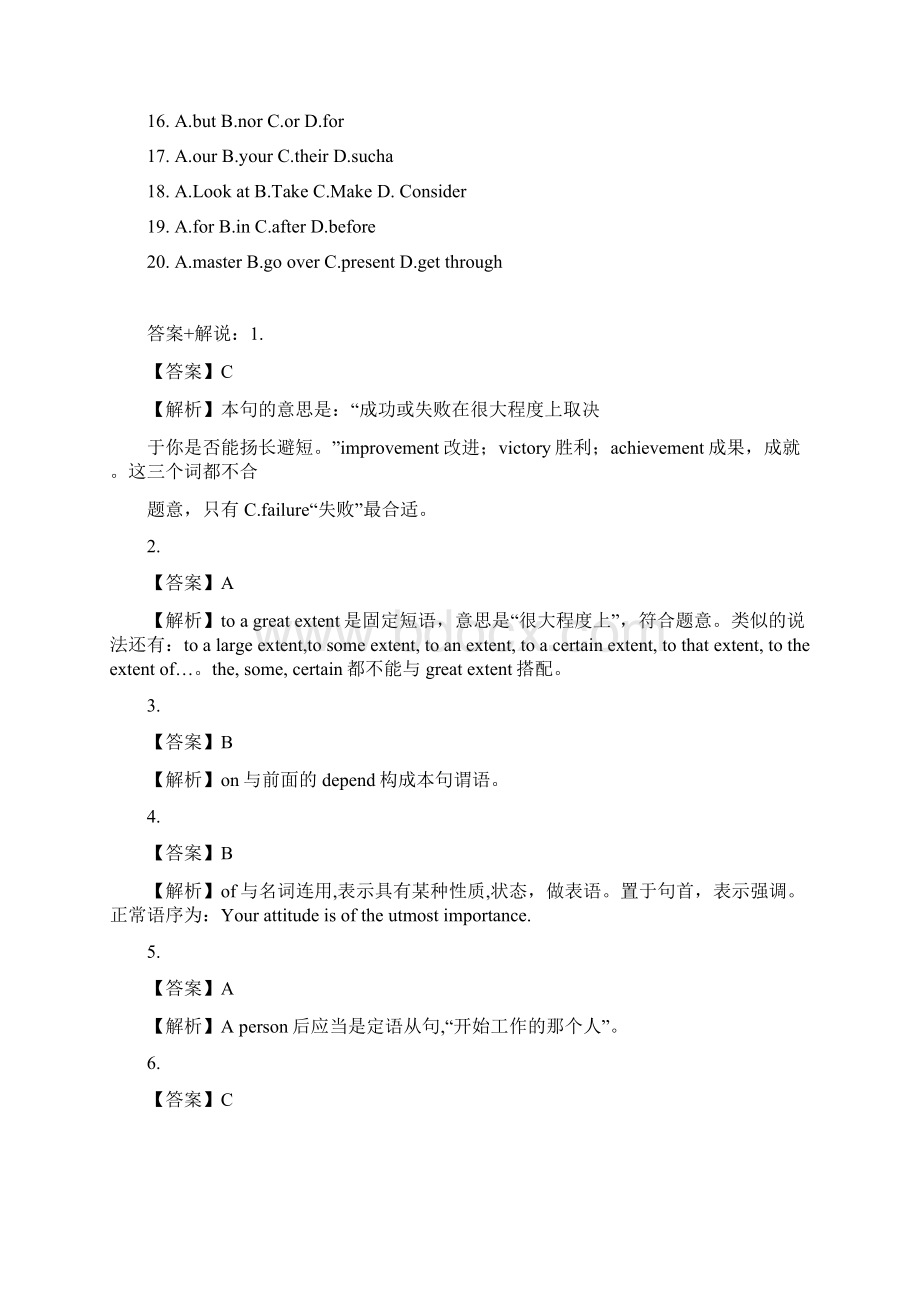 英语四六级试题完形填空连载A08.docx_第2页