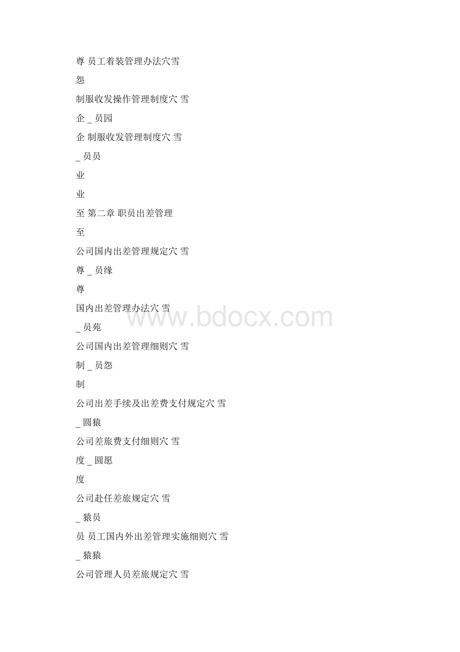 至尊企业至尊制度总务管理制度.docx_第2页