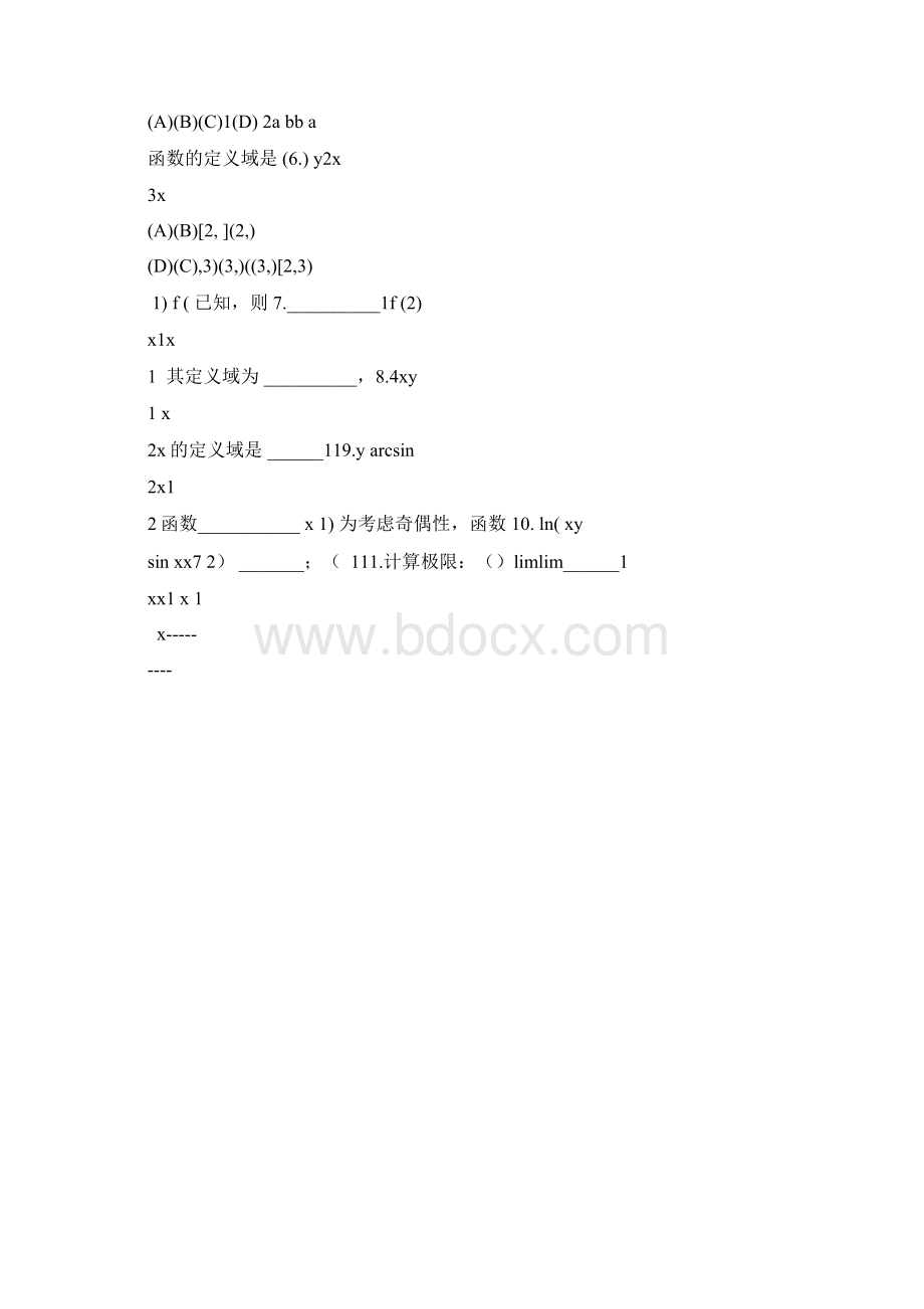 函数与极限练习题.docx_第3页