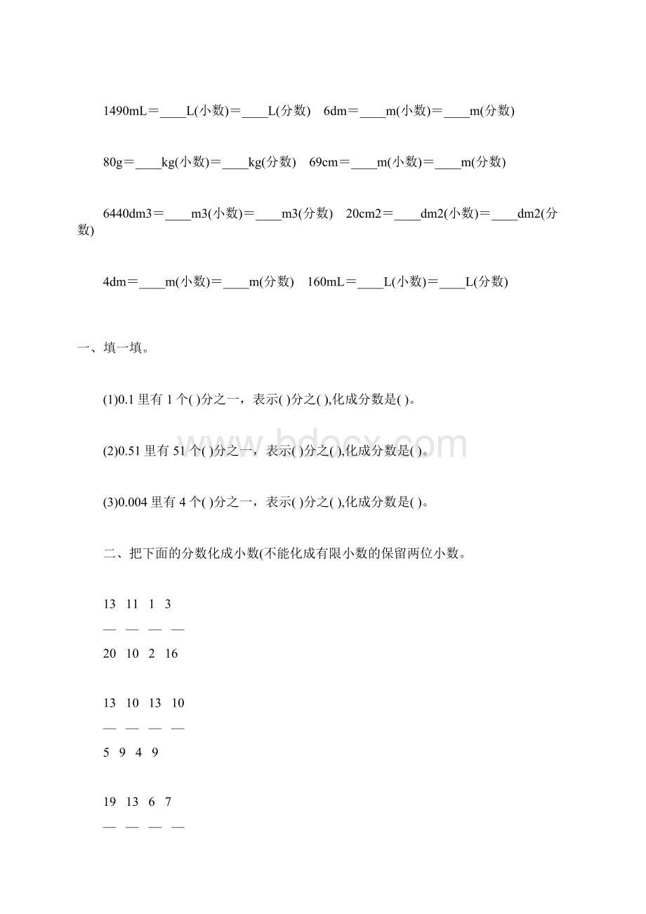 人教版五年级数学下册分数化小数专项练习题53.docx_第2页