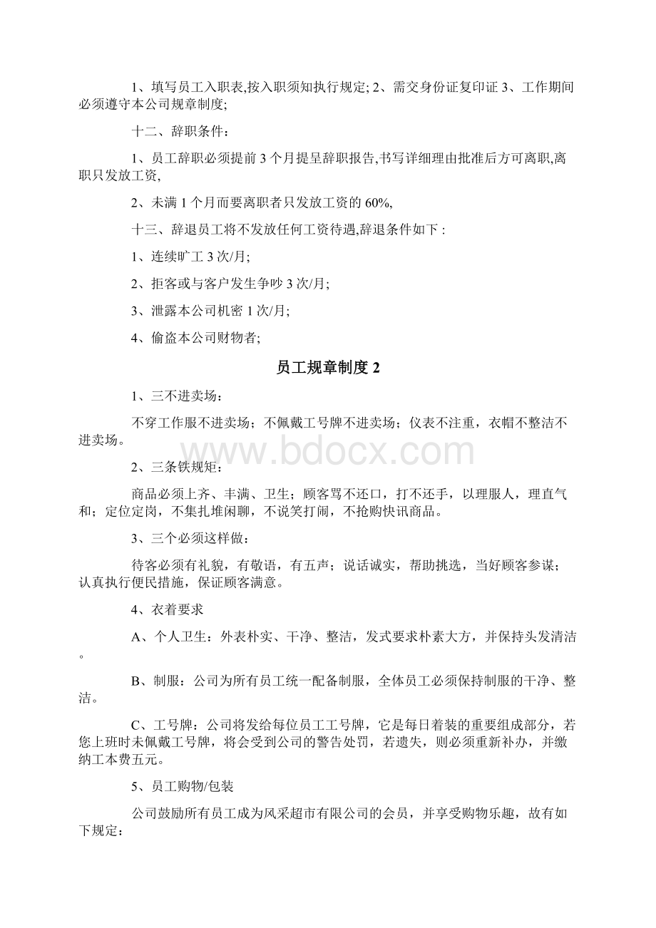 员工规章制度精选6篇.docx_第2页