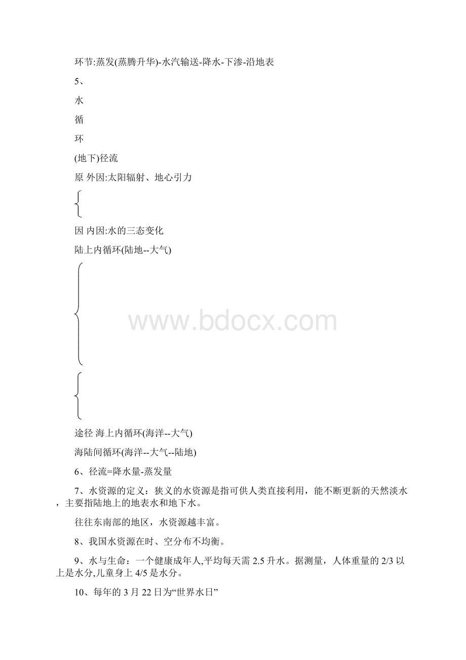 人教版八年级上册科学知识点汇总版综述Word文档格式.docx_第2页