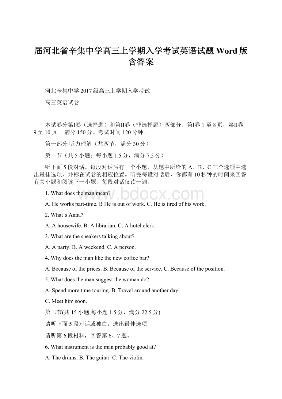 届河北省辛集中学高三上学期入学考试英语试题 Word版含答案.docx