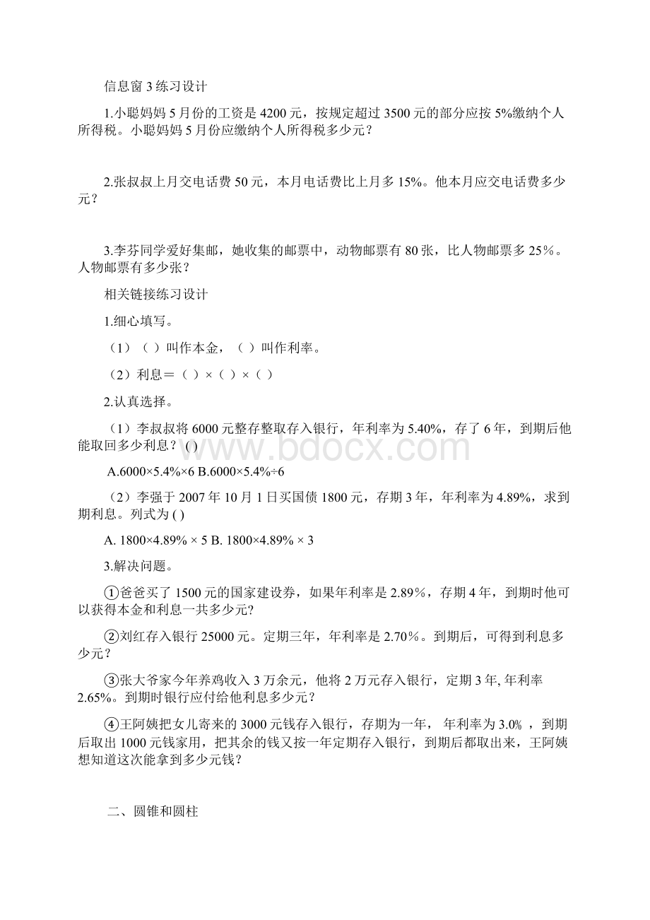 小学数学练习册六年级下册.docx_第2页