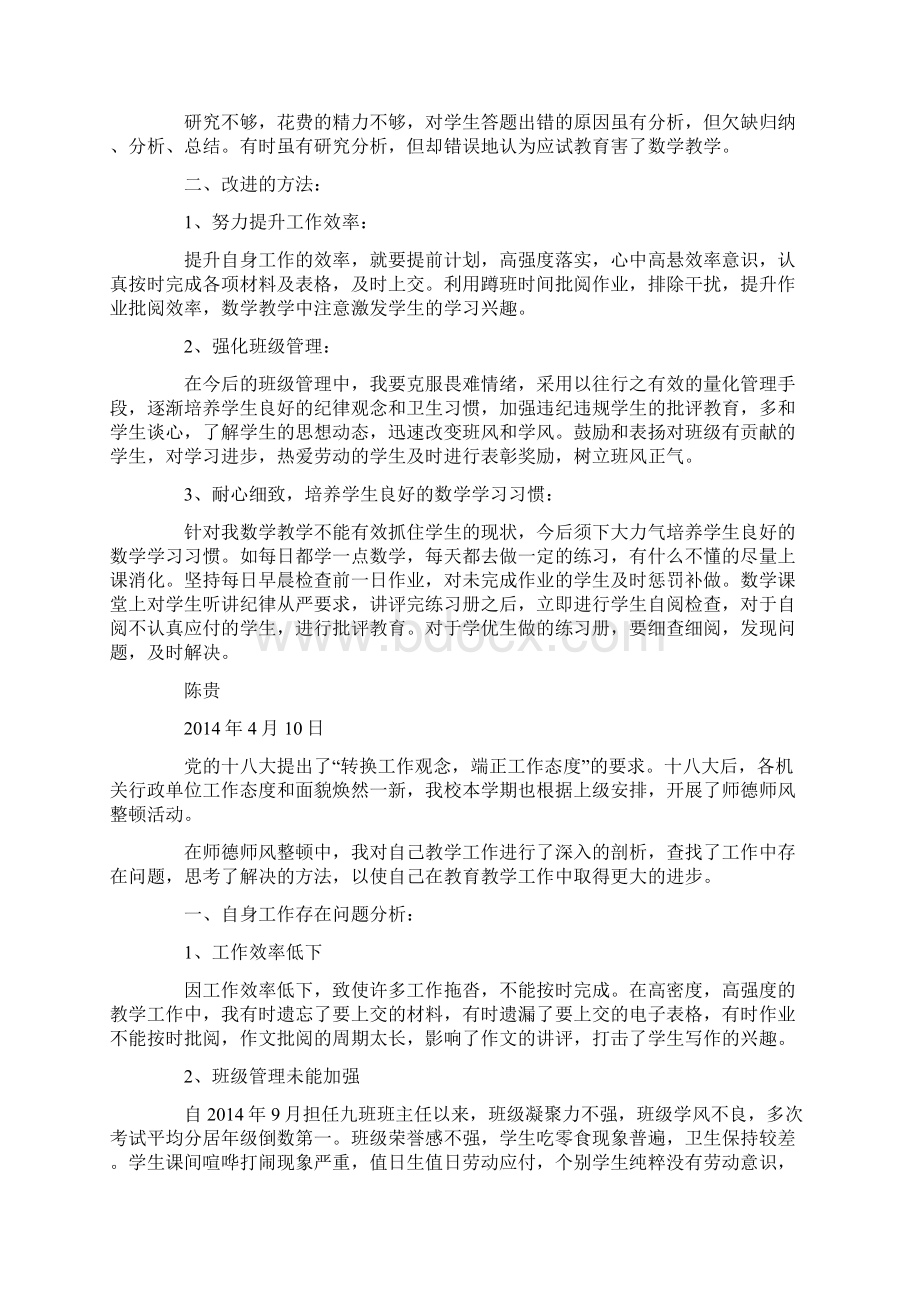 教学工作自查自纠报告.docx_第2页