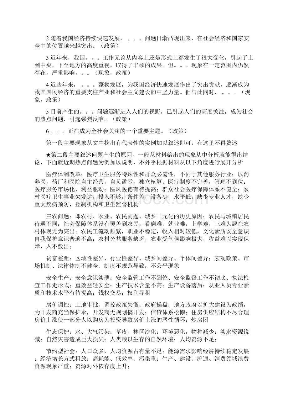 公考申论高分秘籍Word文件下载.docx_第2页