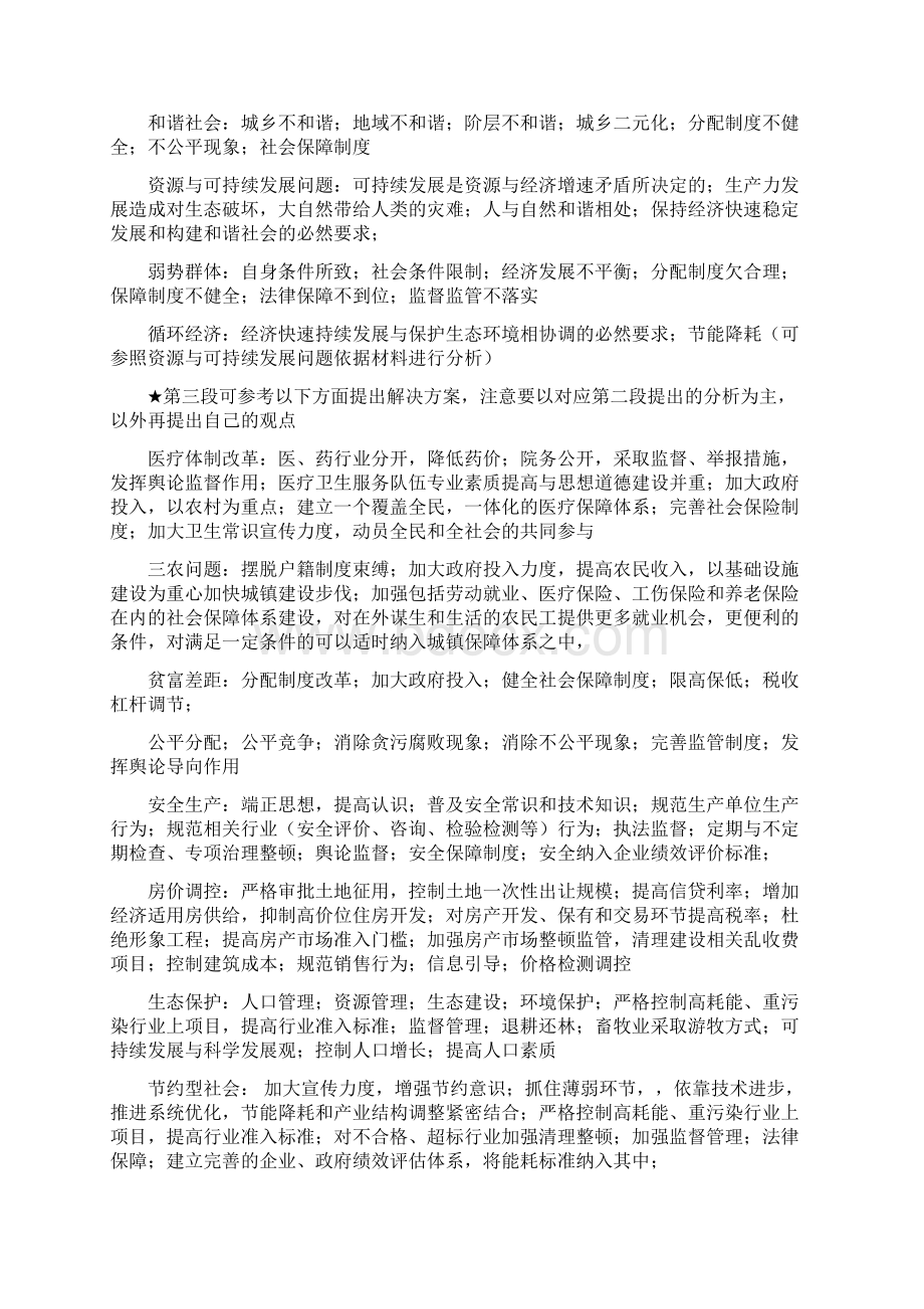 公考申论高分秘籍Word文件下载.docx_第3页