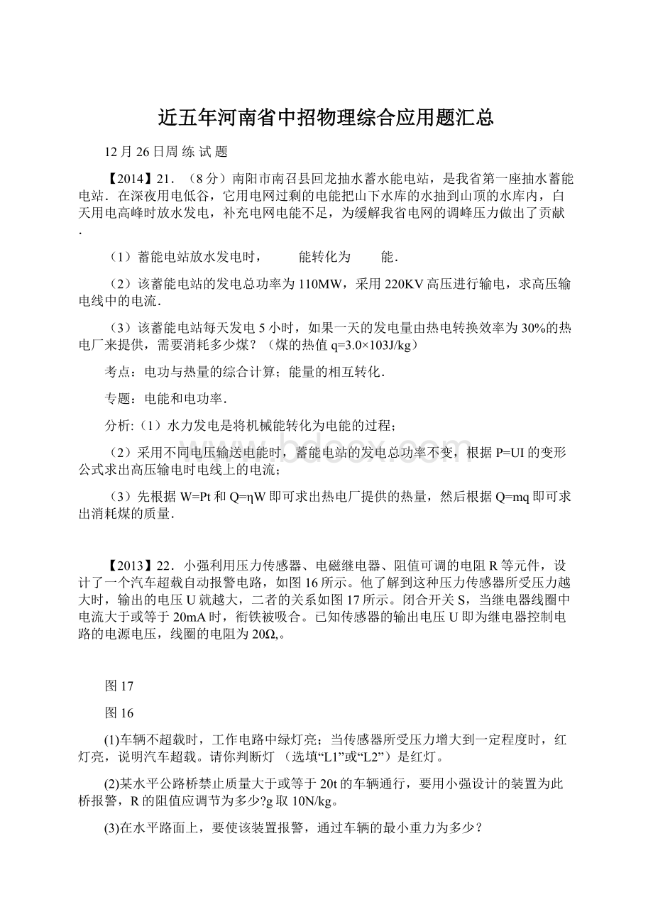 近五年河南省中招物理综合应用题汇总Word下载.docx